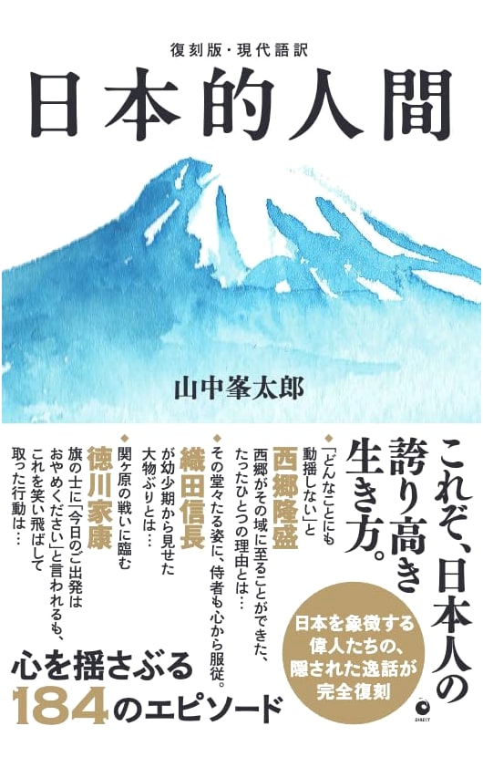 The Japanese People: A Modern Translation (GHQ Censored Book) by Yamanaka Minetaro