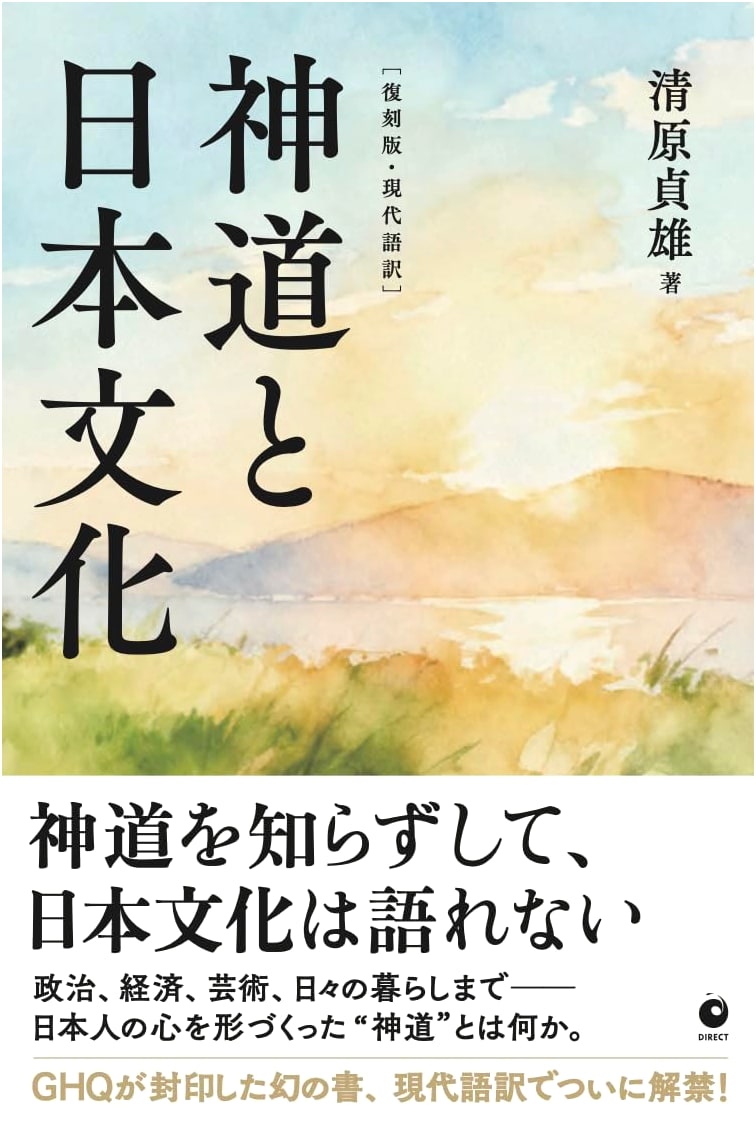 Shinto and Japanese Culture (GHQ Censored): Kiyohara Sadao