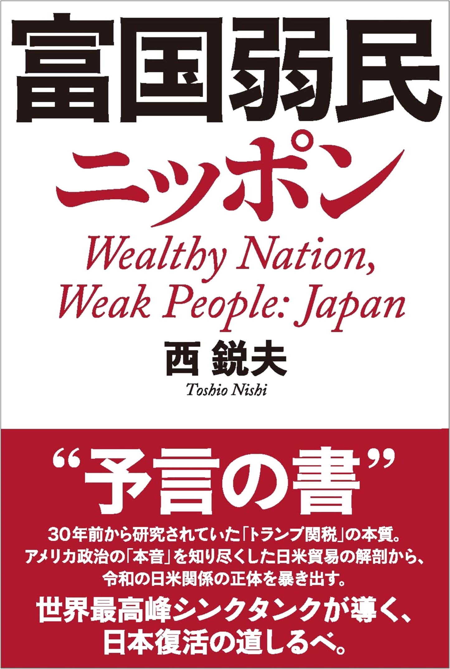 Japan: Rich Country, Weak People by Nishio Toshio