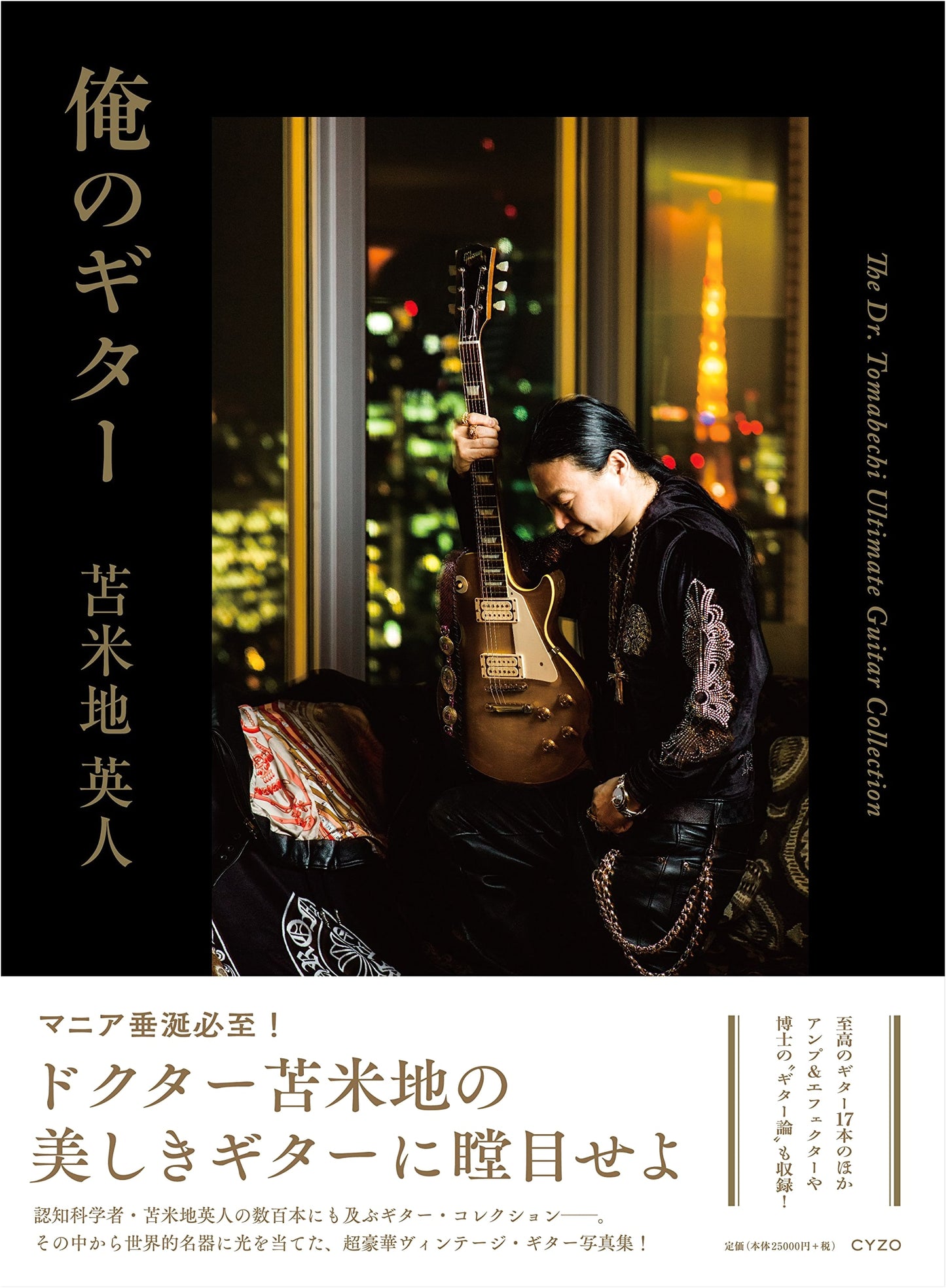 My Guitar: The Dr. Tomabechi Ultimate Guitar Collection (Deluxe Edition)
