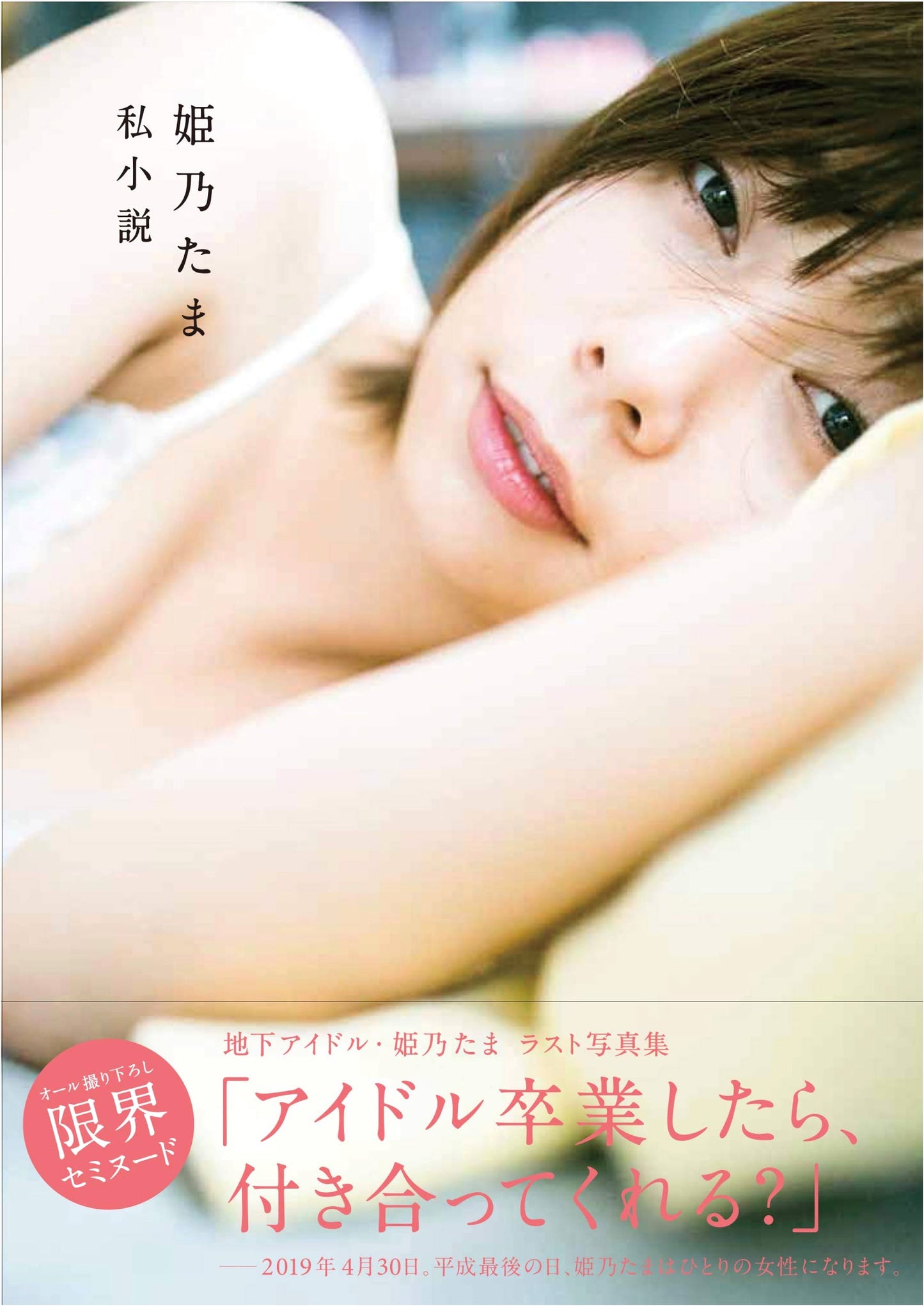 Hino Tama Photobook: A Private Novel