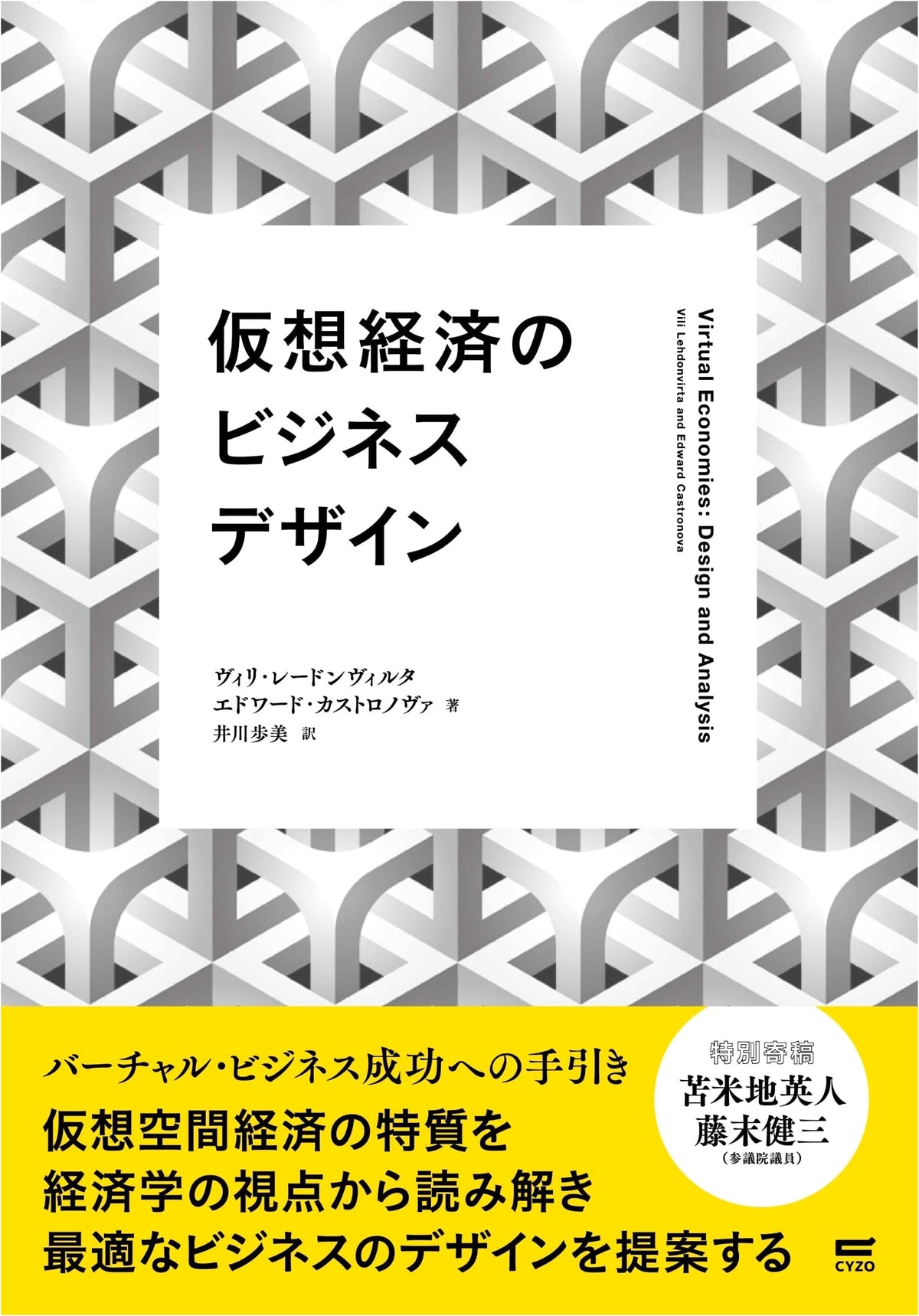Business Design for Virtual Economies