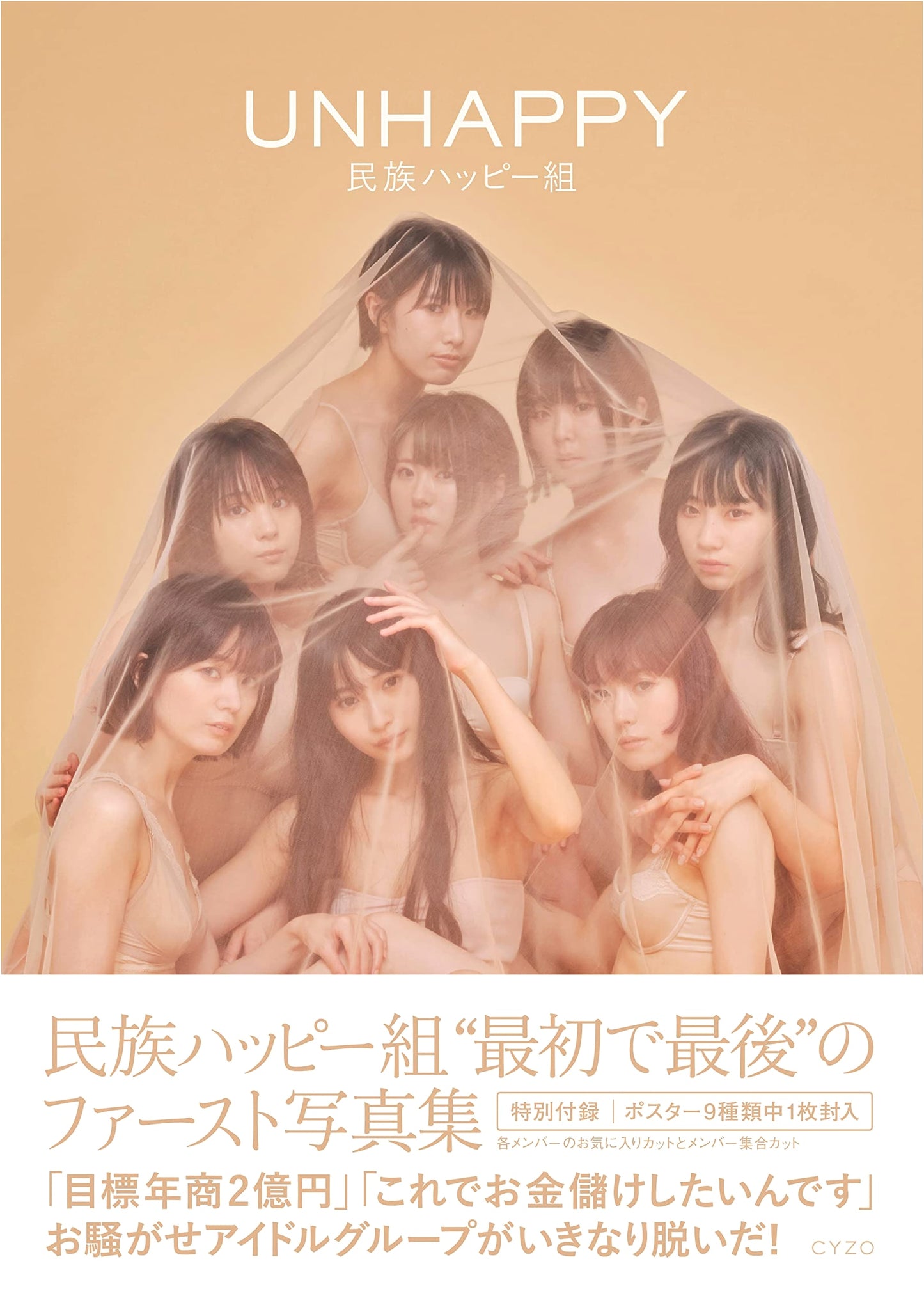 Minzoku Happy Gumi: First Photo Book 'UNHAPPY'