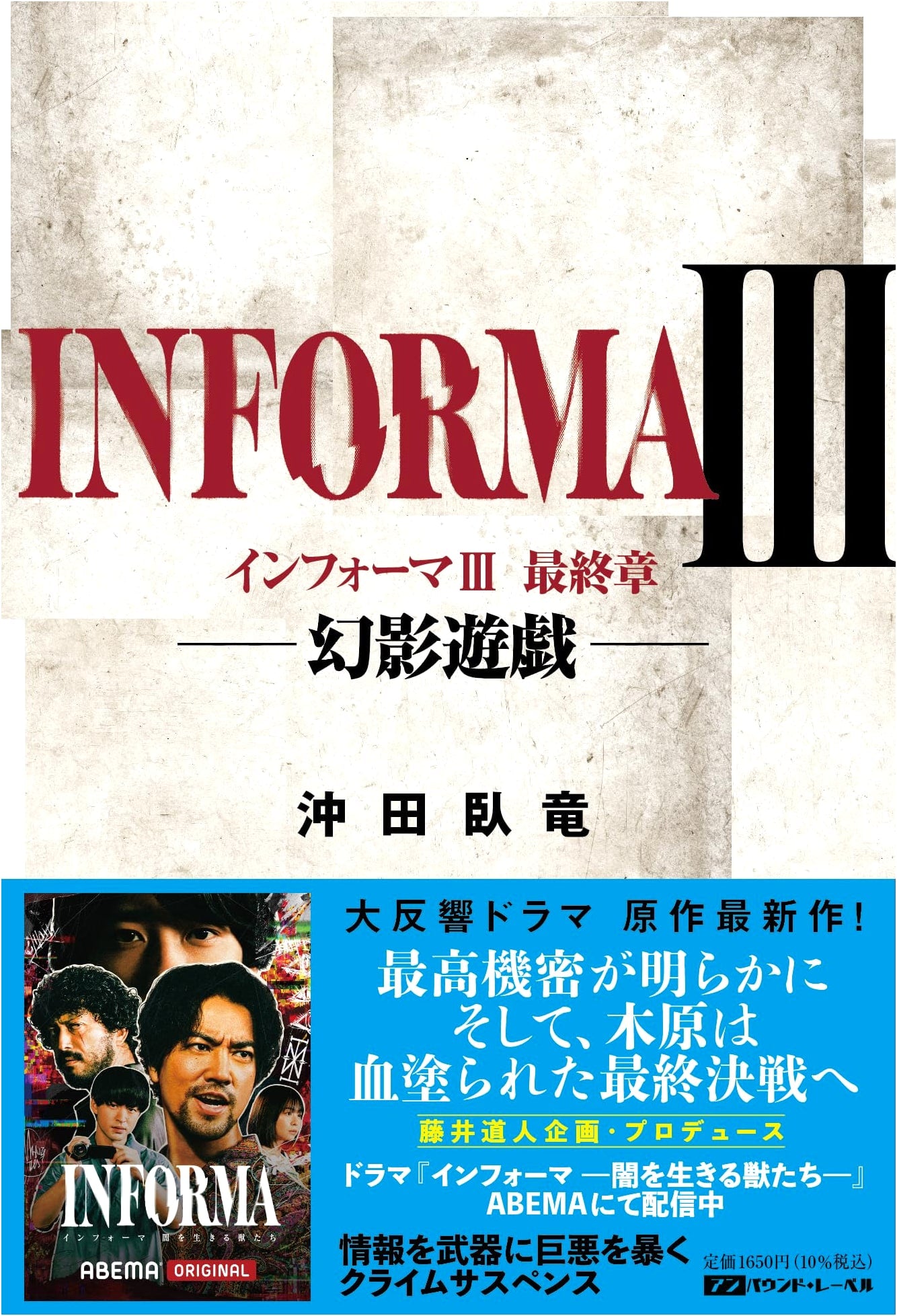 Informa III: Final Chapter - Phantom Play