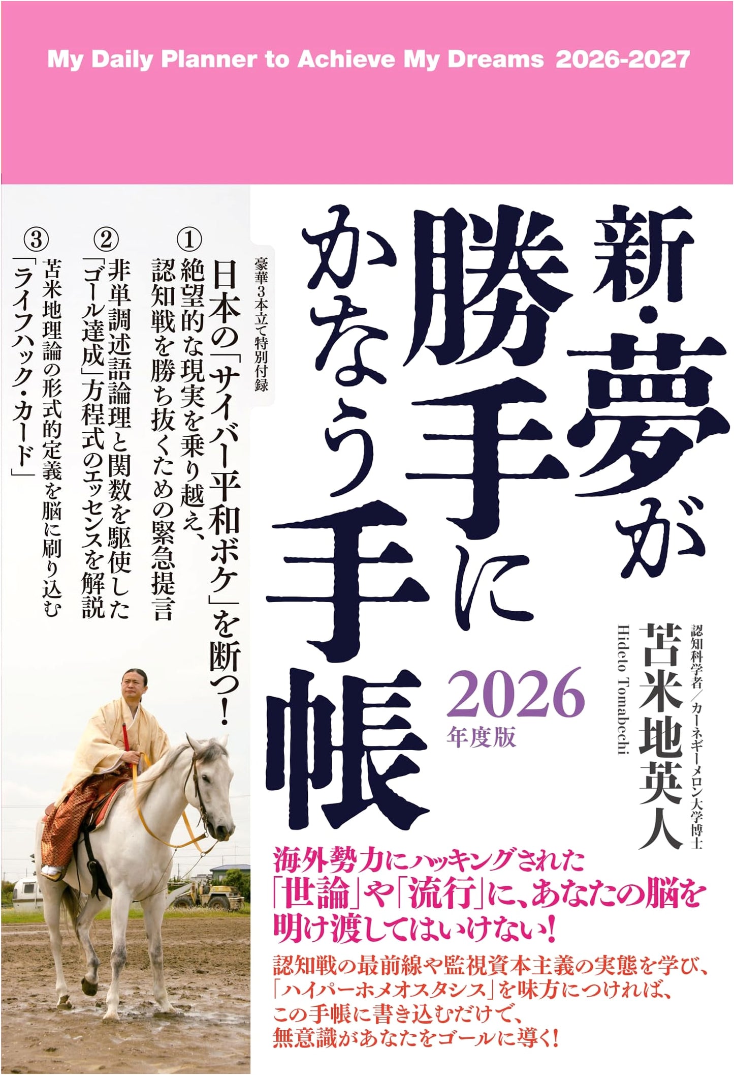 The New Dream-Come-True Planner 2026 by Hideto Tomabechi
