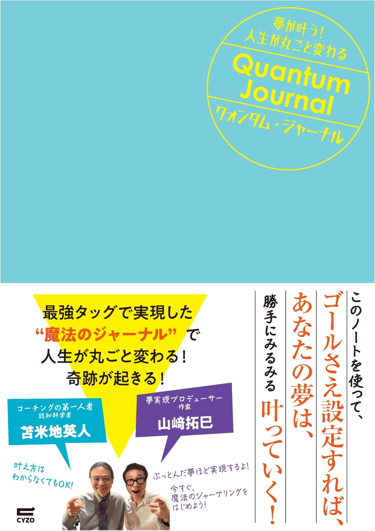 Achieve Your Dreams: The Life-Changing Quantum Journal
