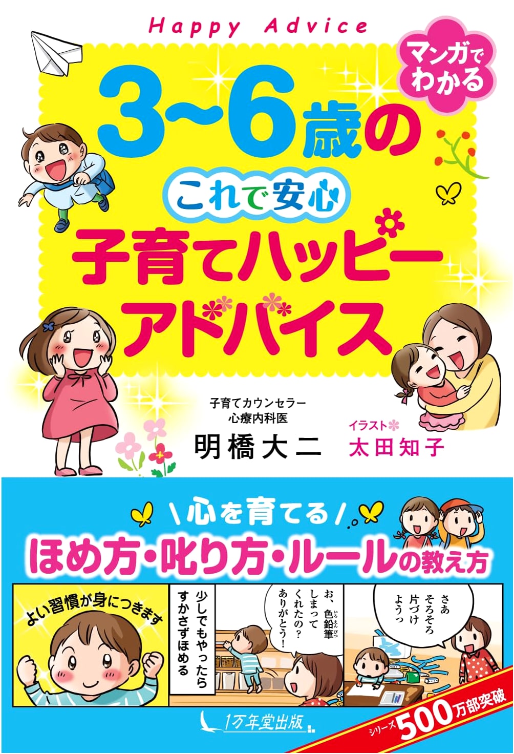 Happy Parenting Advice for Ages 3-6: Feel Secure with This