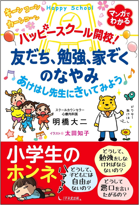 Happy School Opens! Advice from Teacher Akehashi on Friends, Studies, and Family
