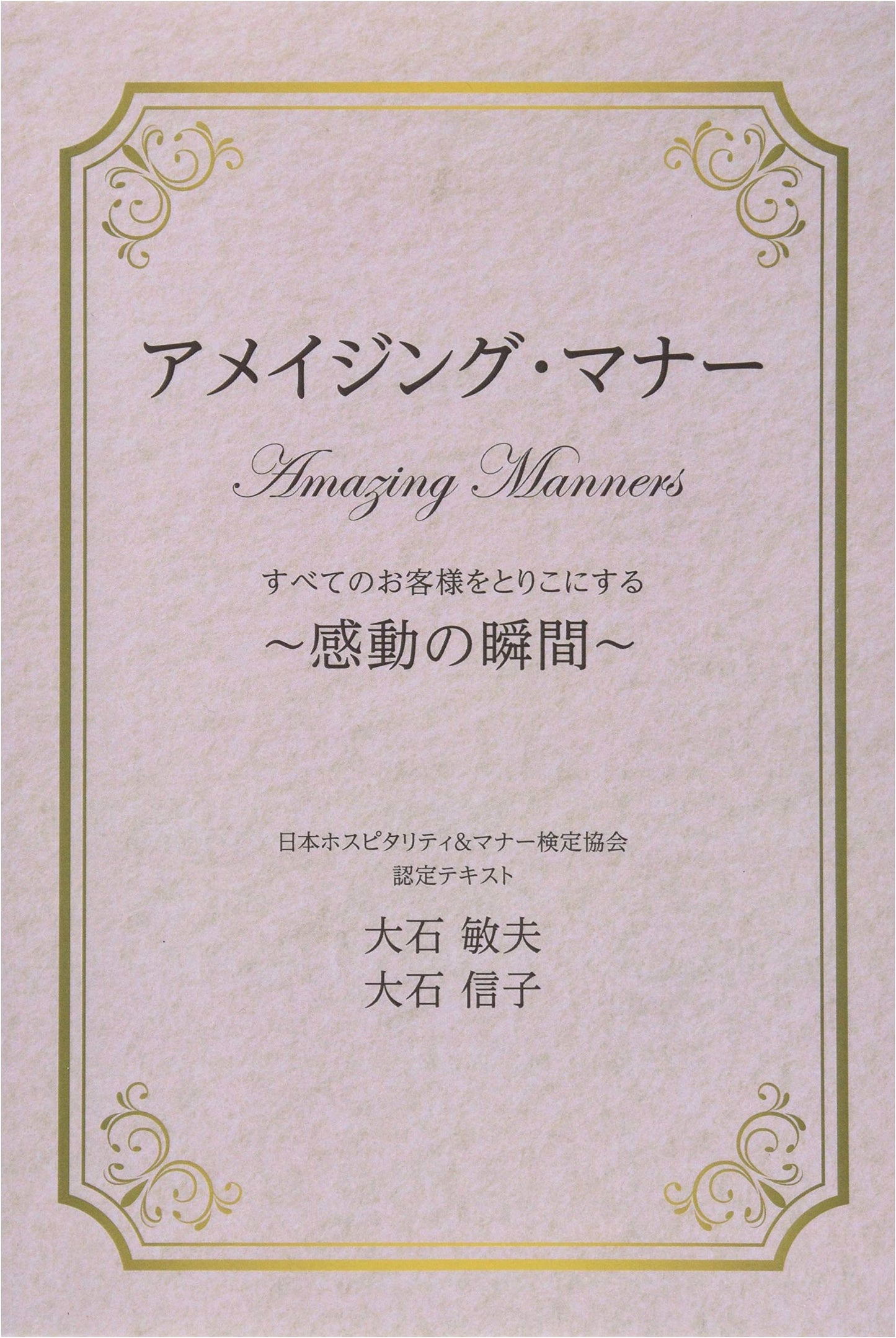 Amazing Manners: Moments of Inspiration