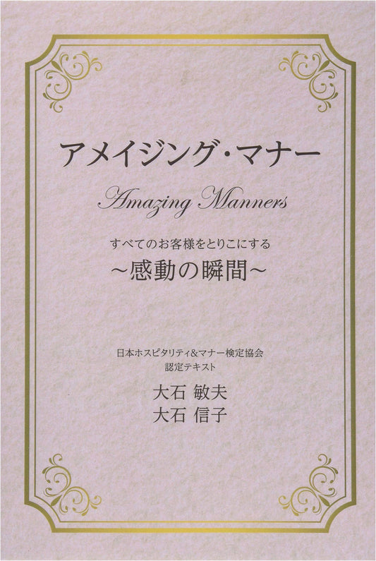 Amazing Manners: Moments of Inspiration