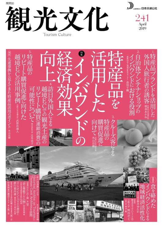 Tourism Culture Journal, No. 241: Boosting Inbound Economic Impact with Local Specialties