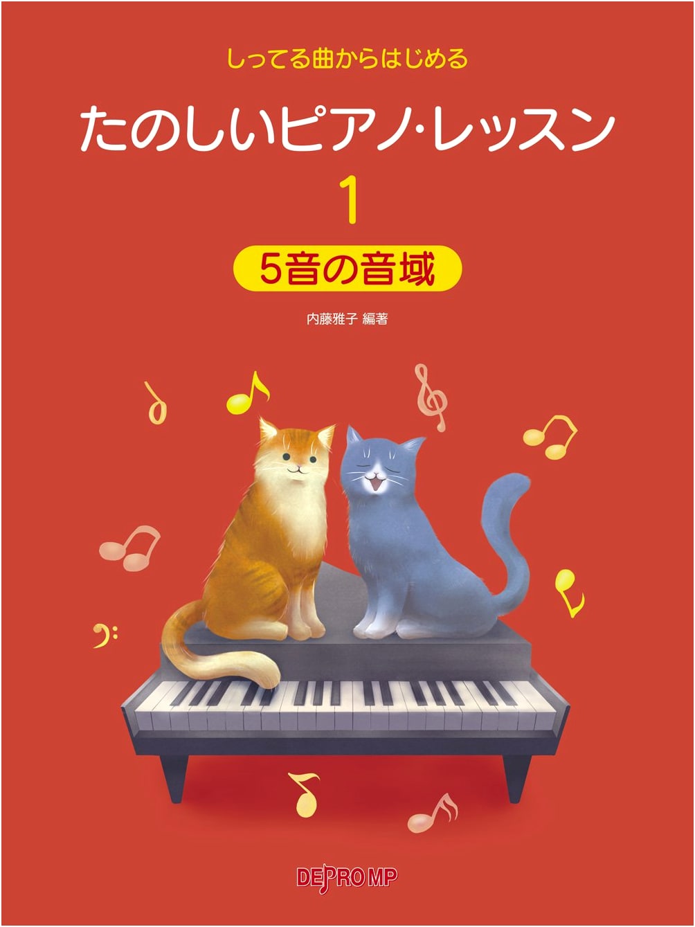 Fun Piano Lessons Starting with Familiar Songs, Vol. 1: 5-Note Range, by Masako Naito