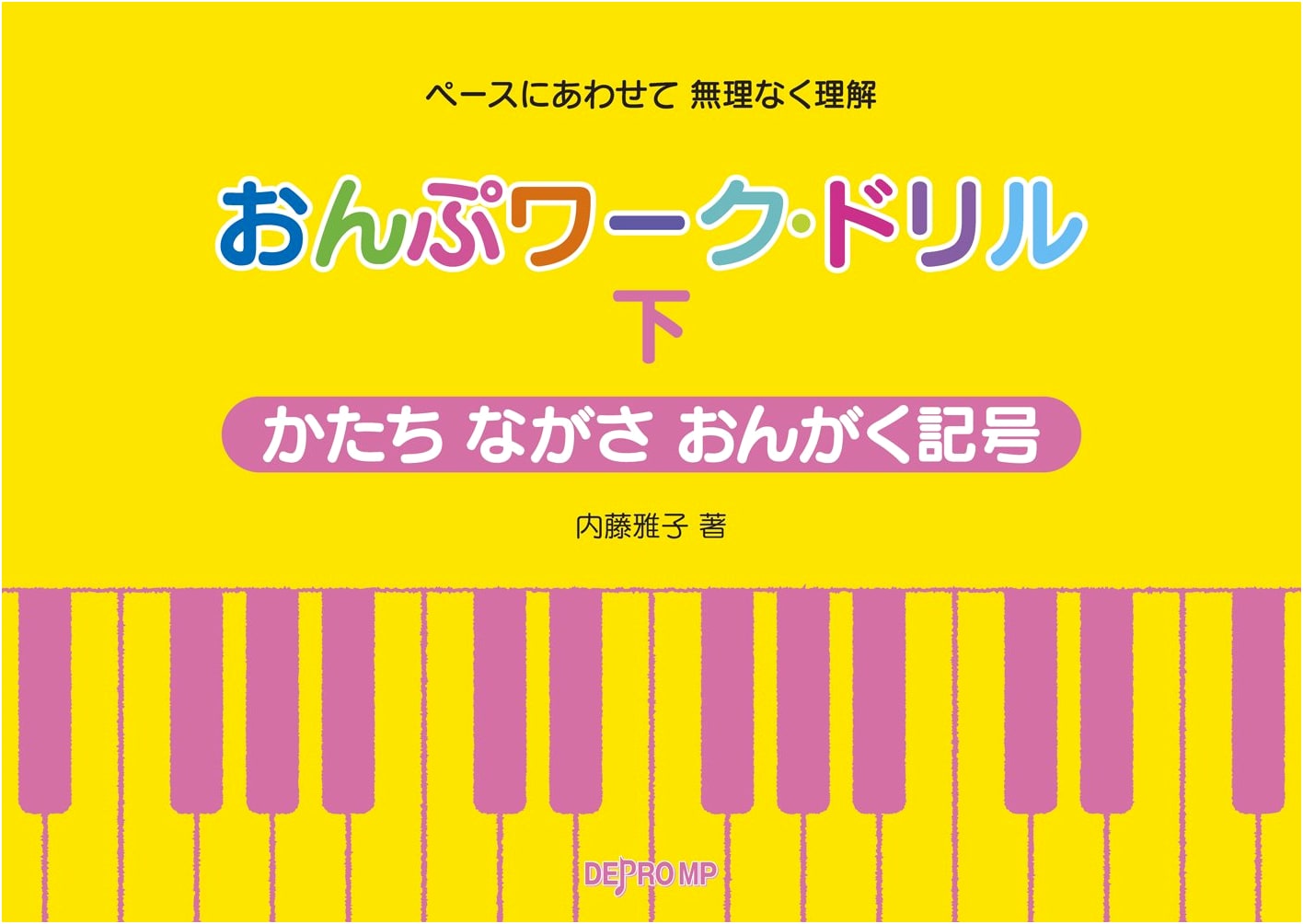 Music Note Workbook Drill: Understanding Rhythm, Form, Length, & Musical Symbols (Vol. 2)