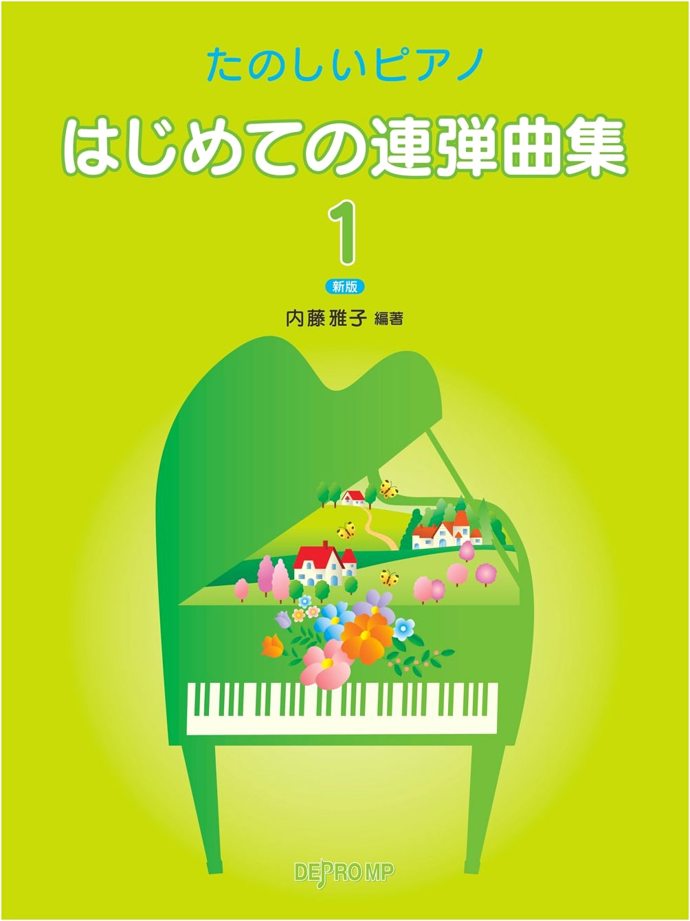 Fun Piano: First Duets Collection (1) - Masako Naito