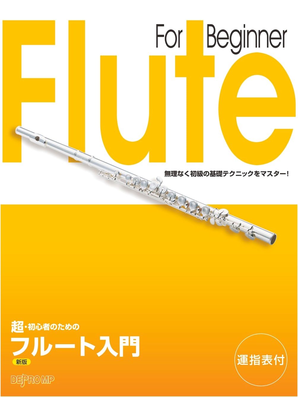 The Complete Beginner's Guide to Flute: A First-Time Wind Instrument Series