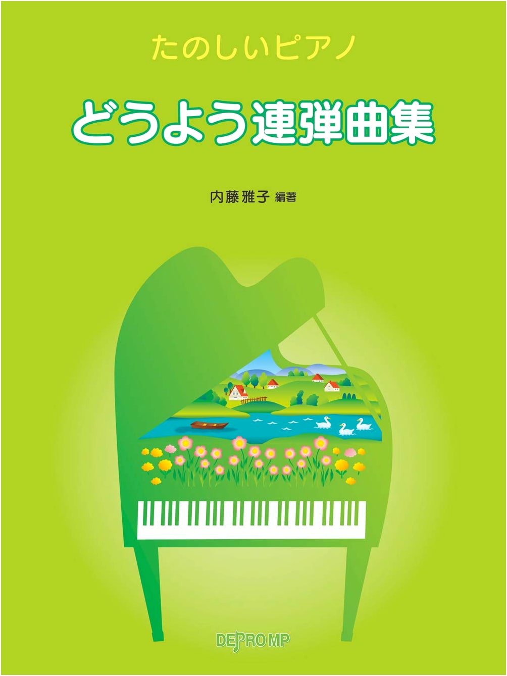 Fun Piano Children's Song Duet Collection