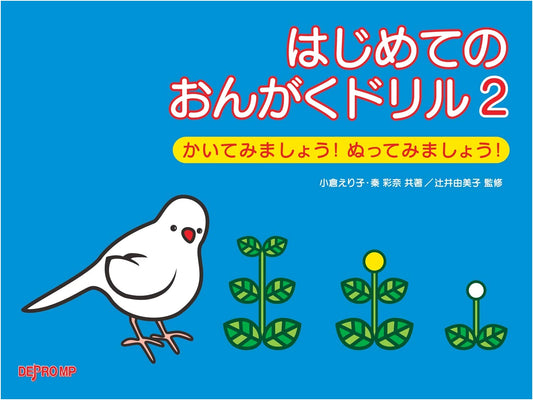 Beginner's Music Drill Workbook (Vol. 2): Let's Write and Color!