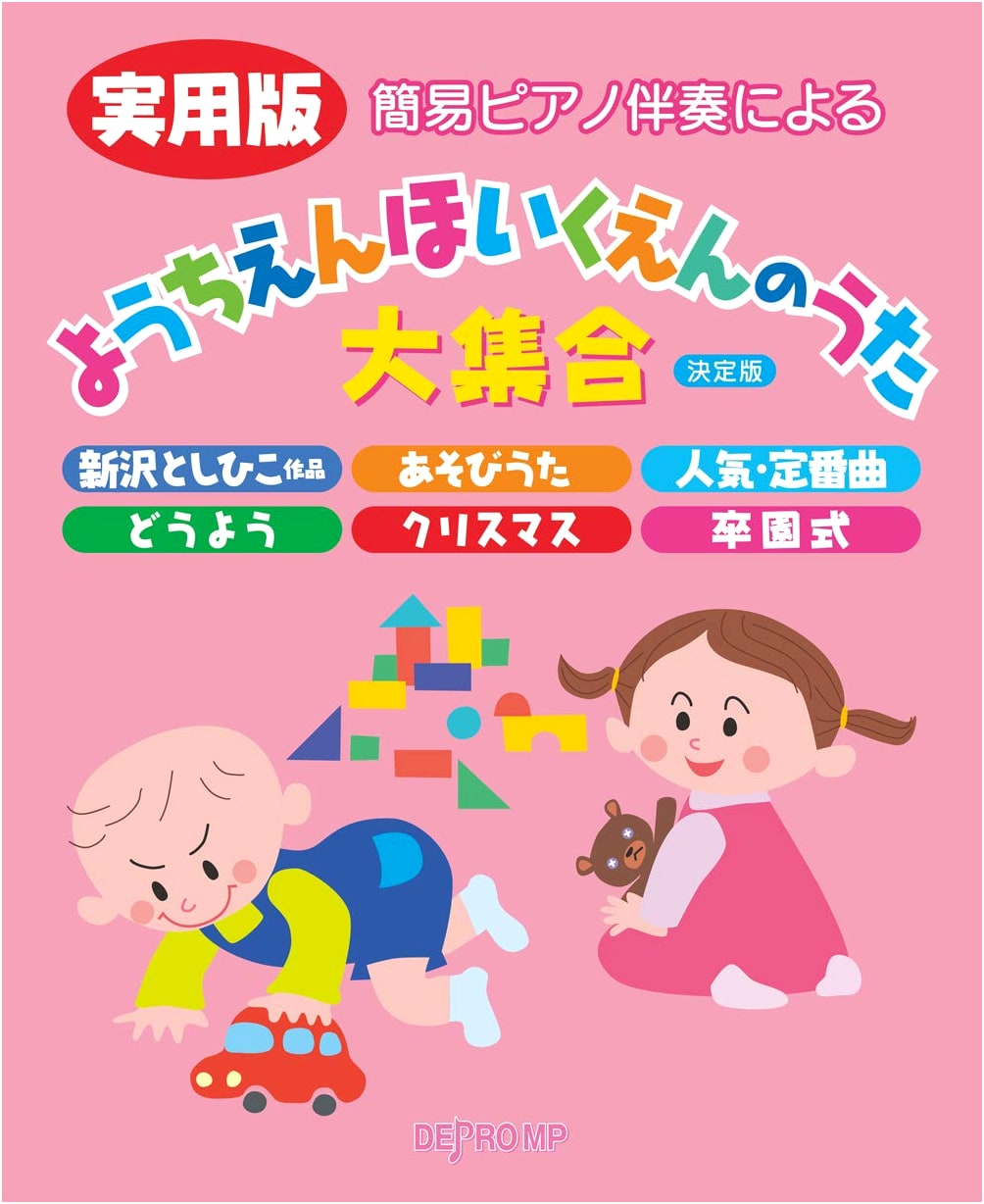 Practical Collection of Kindergarten & Nursery Songs: Simple Piano Accompaniment [Definitive Edition]