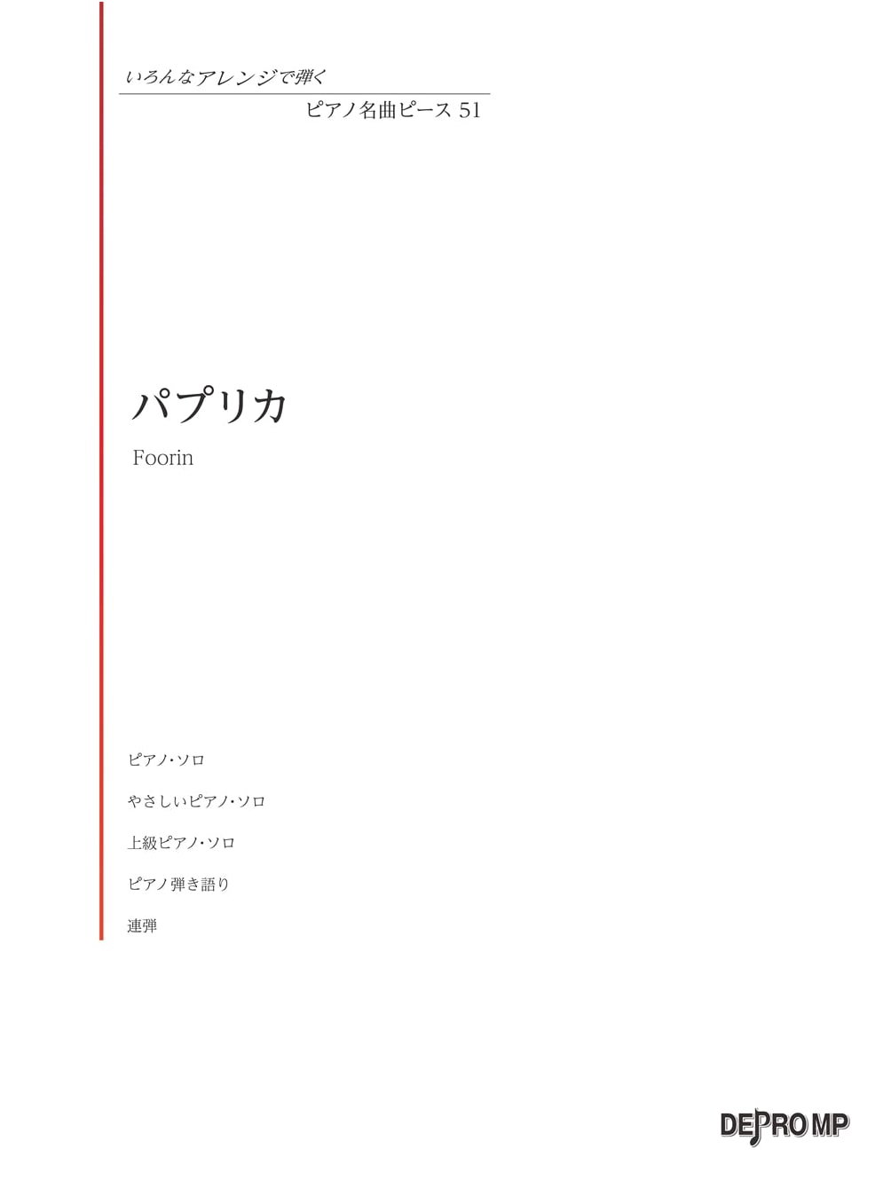 Paprika by Foorin: Piano Masterpiece Piece (51) - Play with Various Arrangements