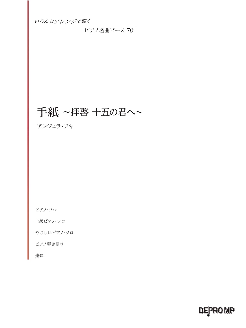 Piano Masterpiece Pieces (70): Letter ~ To My Fifteen-Year-Old Self ~ / Angela Aki
