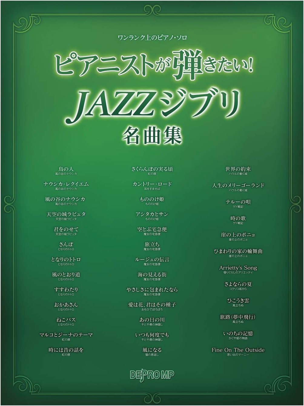 One Rank Up Piano Solo: Pianist's Jazz Ghibli Masterpieces Collection