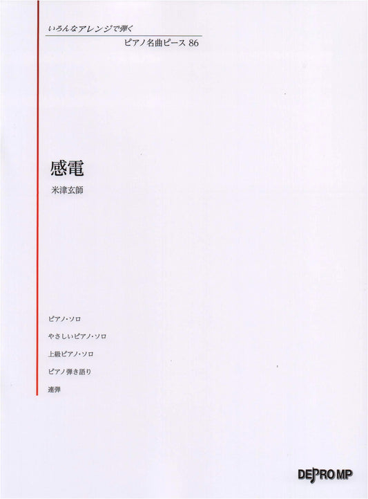 Kenshi Yonezu - Kanden: Piano Sheet Music with Various Arrangements (Piece 86)