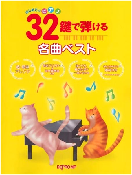 My First Piano: Best Famous Songs for 32-Key Keyboards by Depro MP