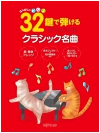 Beginner's Piano: Classical Masterpieces for 32-Key Keyboard