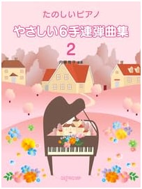 Fun Piano: Easy Six-Hand Piano Duet Collection Vol. 2