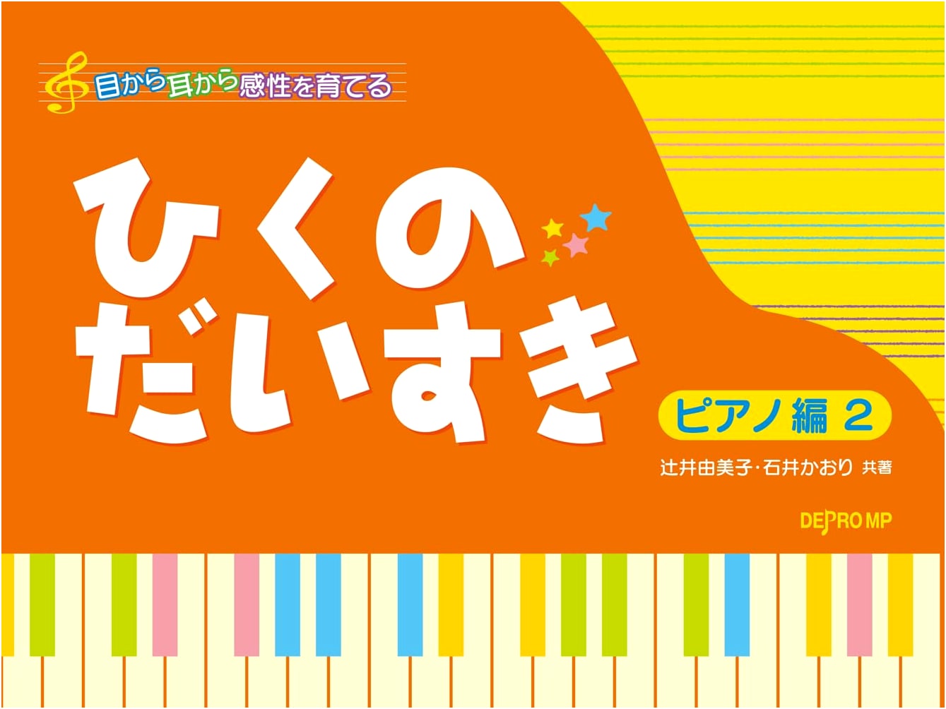 Cultivating Sensitivity from Eyes and Ears: I Love to Play - Piano Edition (2)