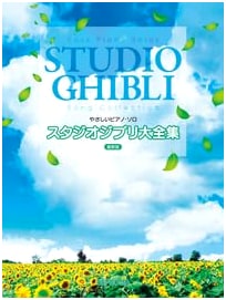Easy Piano Solos: The Complete Studio Ghibli Anthology (Latest Edition)