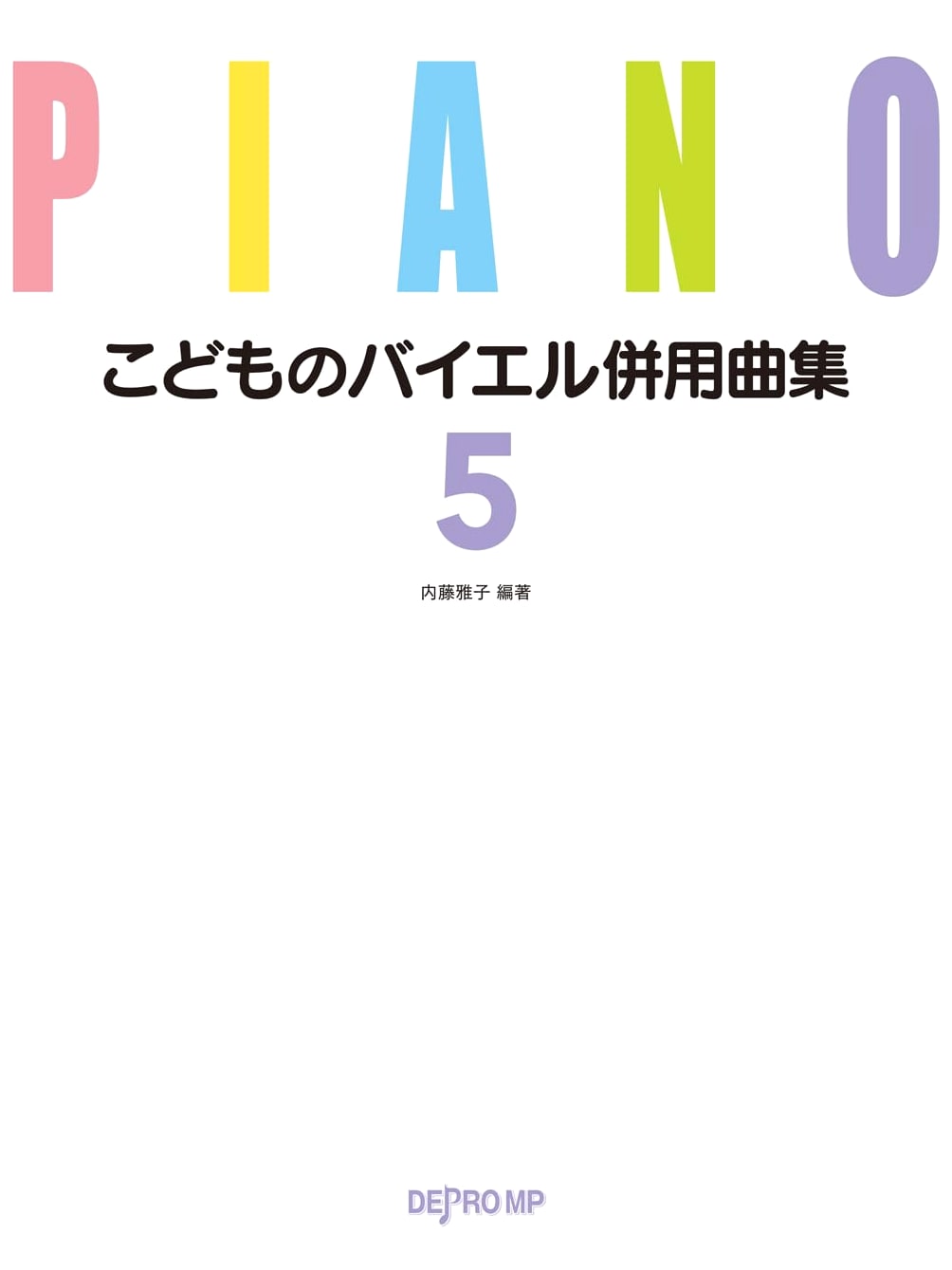 Children's Beyer Accompaniment Collection (5)