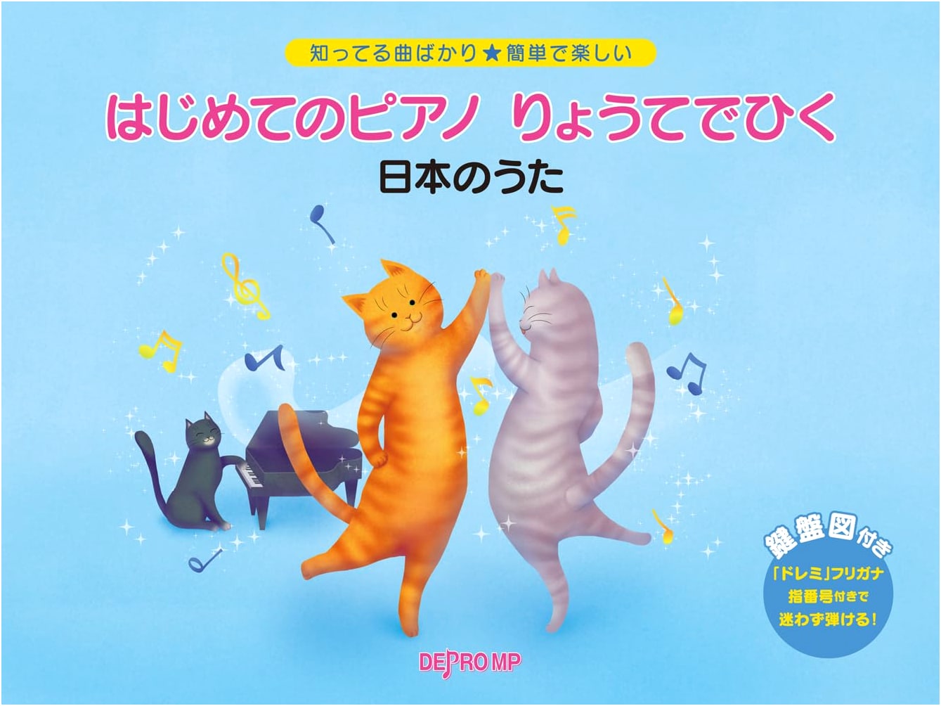 Easy & Fun First Piano: Play Familiar Japanese Songs with Both Hands