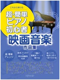 Super Easy Piano for Absolute Beginners: Playable Movie Music Collection