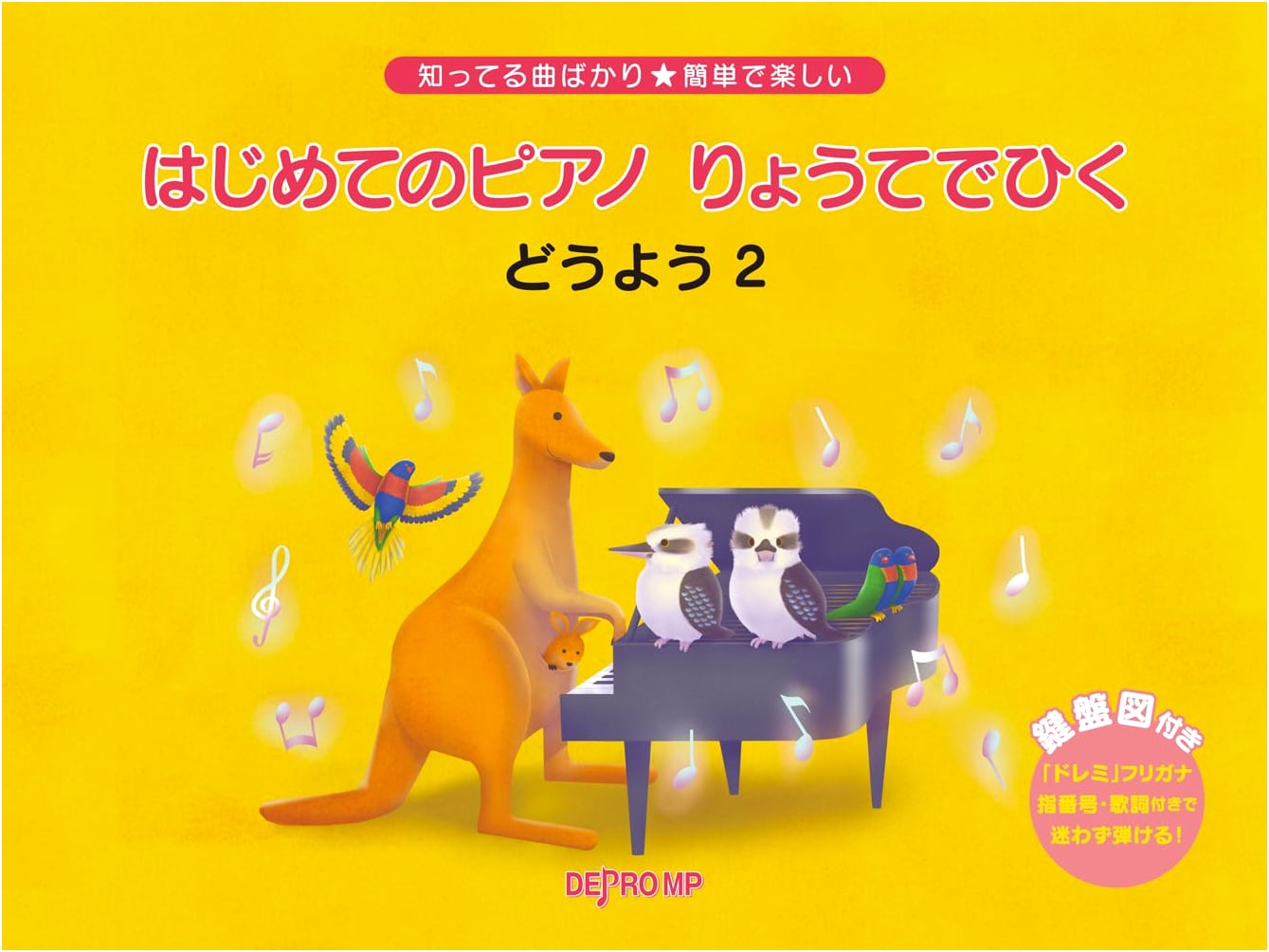 Easy & Fun First Piano: Play with Both Hands - Familiar Children's Songs, Vol. 2