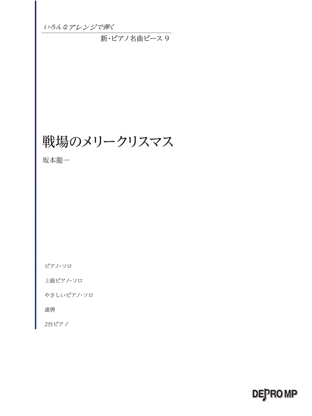 New Piano Masterpiece Pieces (9): Merry Christmas, Mr. Lawrence / Ryuichi Sakamoto - Various Arrangements
