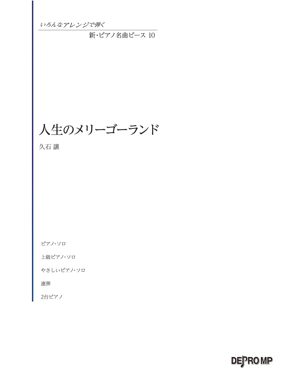 New Piano Masterpiece (10): Merry-Go-Round of Life by Joe Hisaishi - Various Arrangements