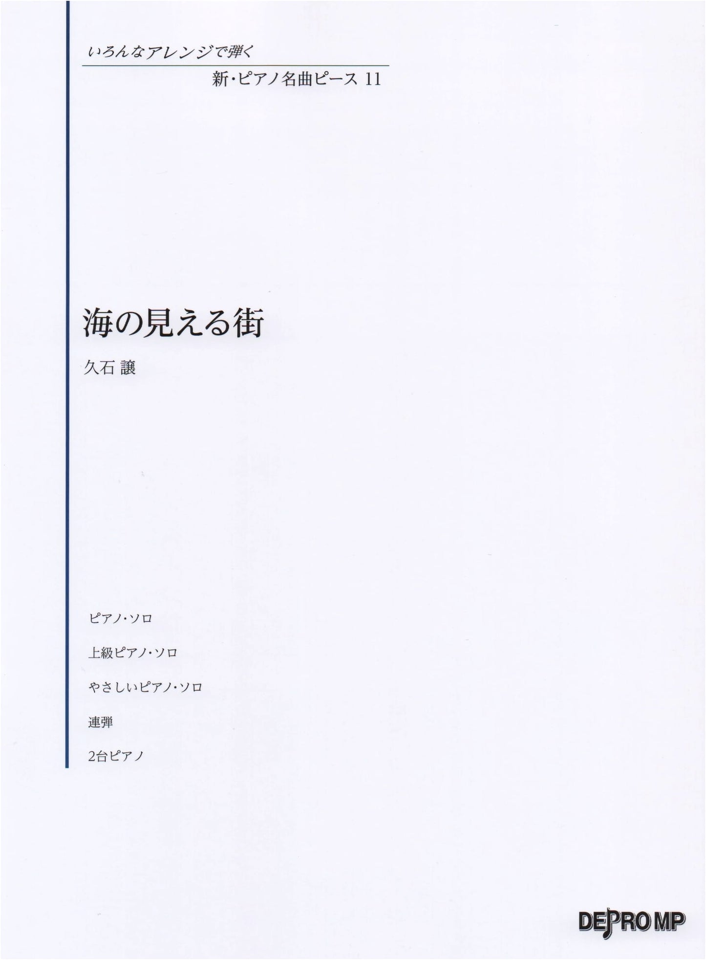 Town with an Ocean View from Kiki's Delivery Service (Piano Piece Vol. 11) - Joe Hisaishi