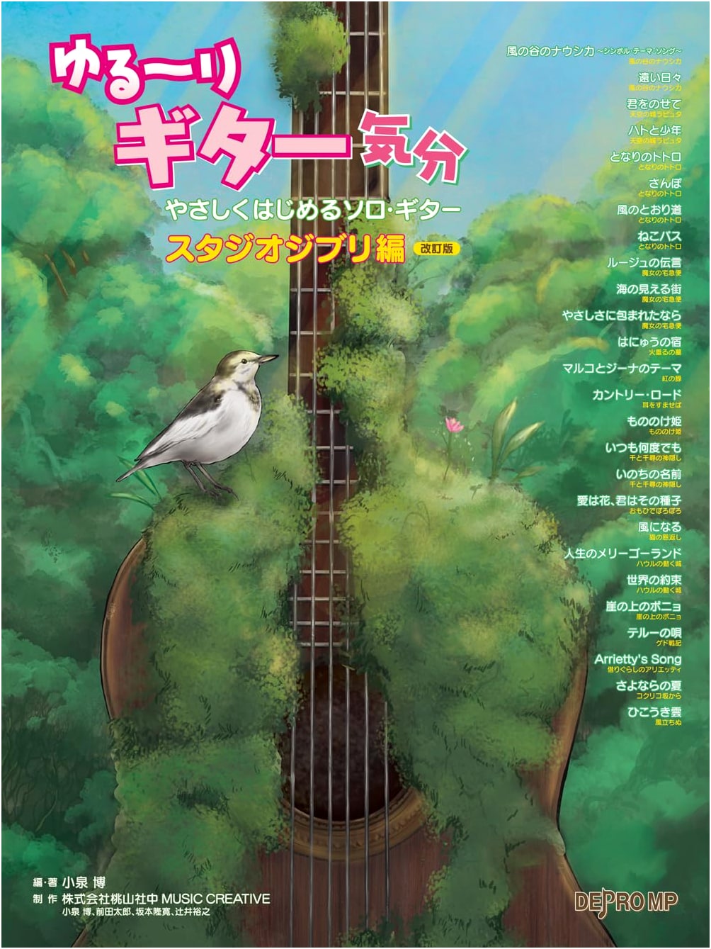 Relaxed Guitar Mood: Easy Solo Guitar – Studio Ghibli Edition [Revised]