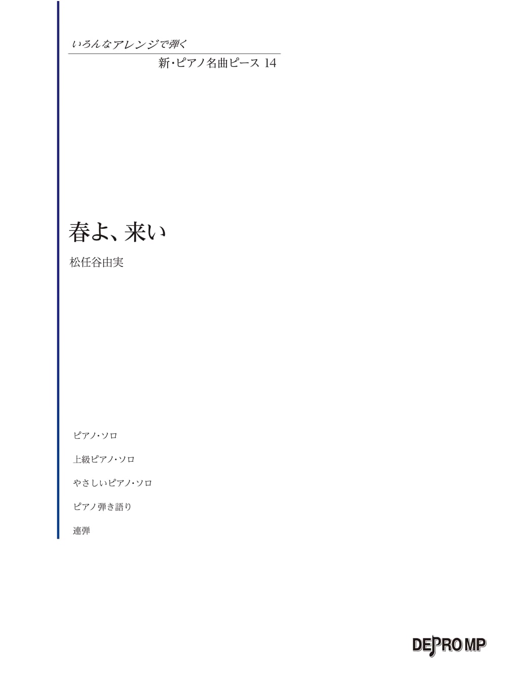 New Piano Masterpieces (14): Haru yo, Koi by Yumi Matsutoya