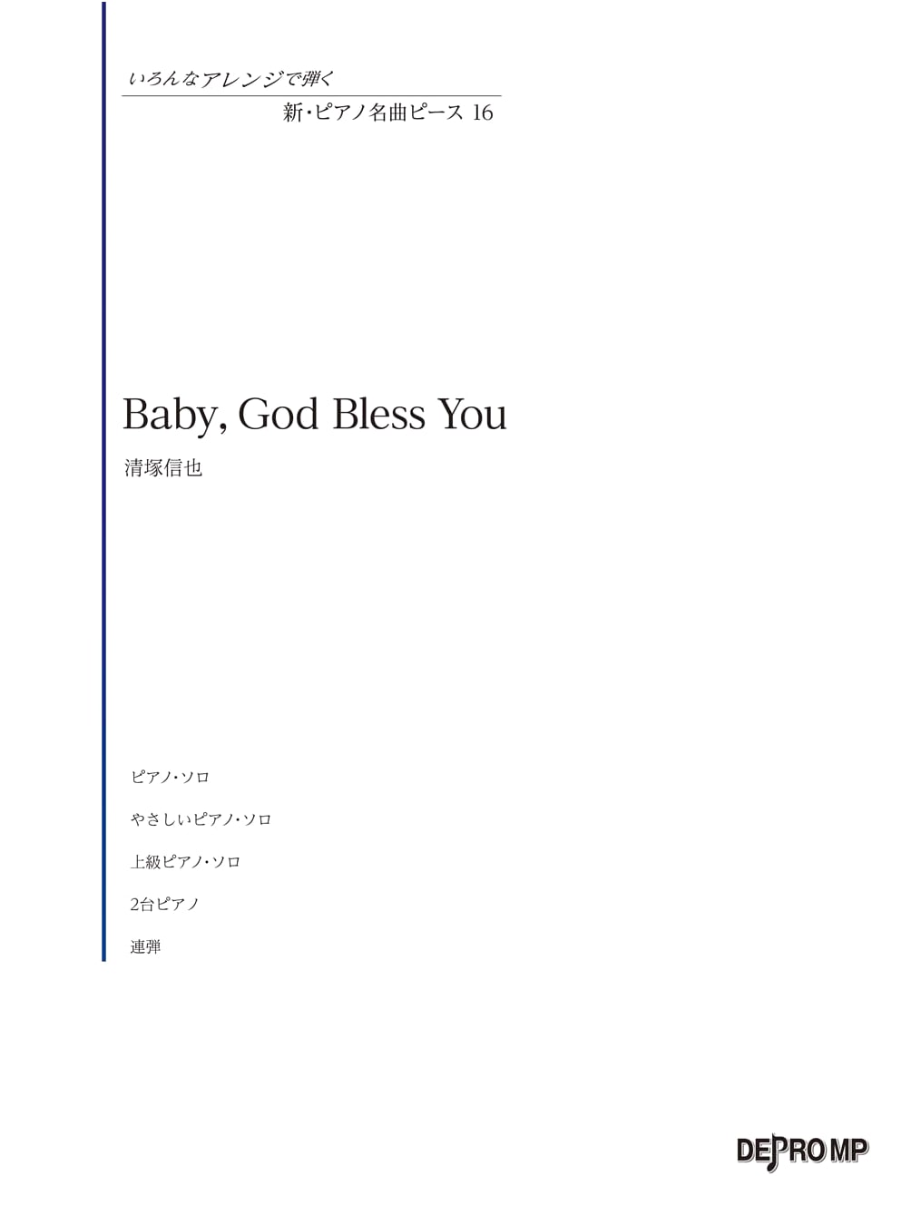 New Piano Masterpiece Collection (16): Baby, God Bless You - Shinya Kiyozuka Arrangements