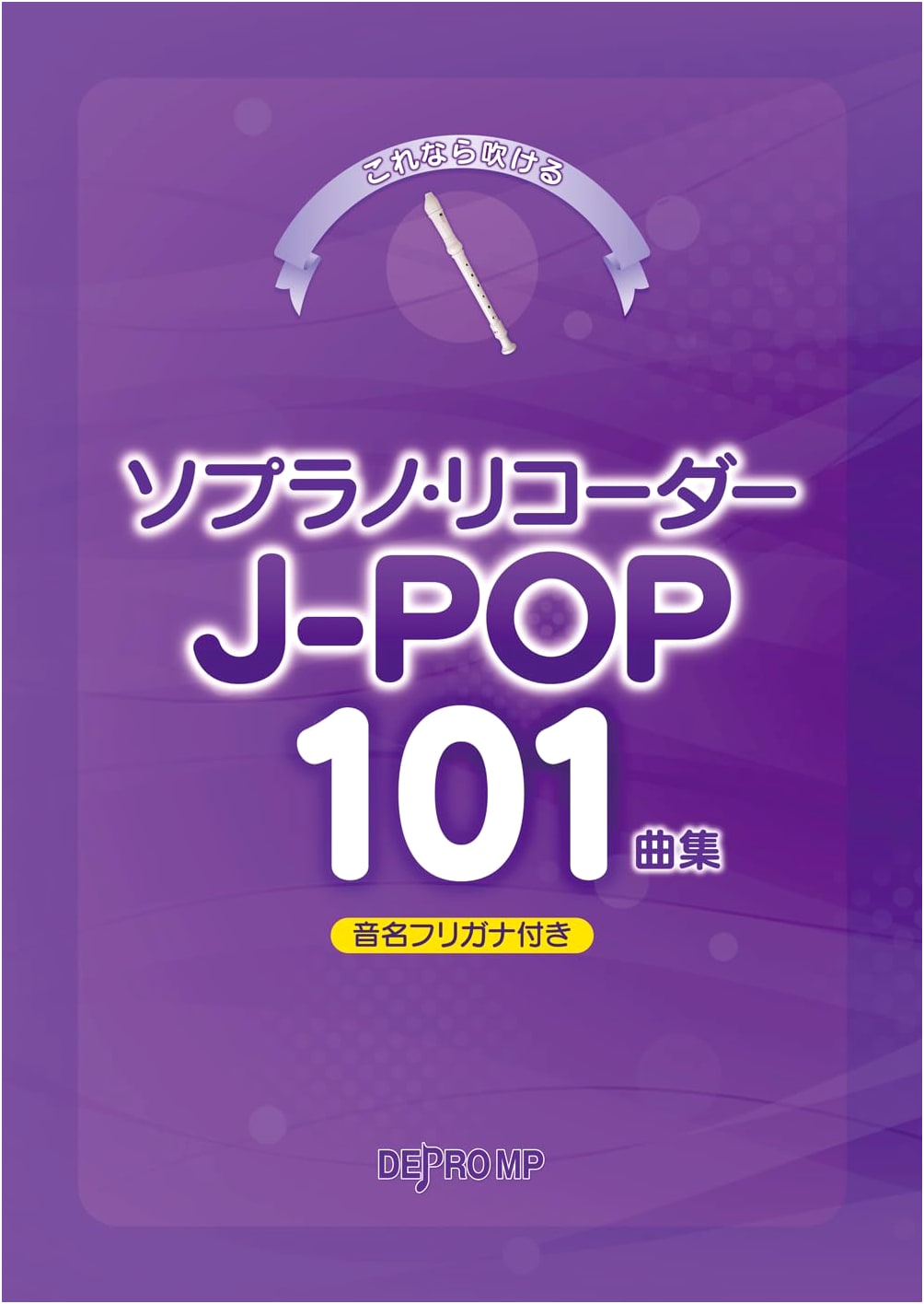 J-POP 101: Soprano Recorder Sheet Music with Furigana by Depro MP