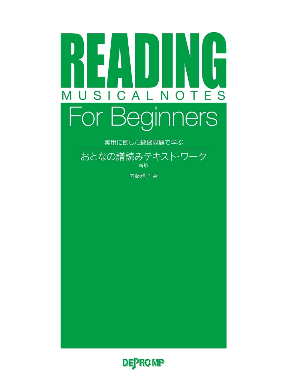 Adult Sheet Music Reading Textbook & Workbook: Practical Exercises [New Edition]