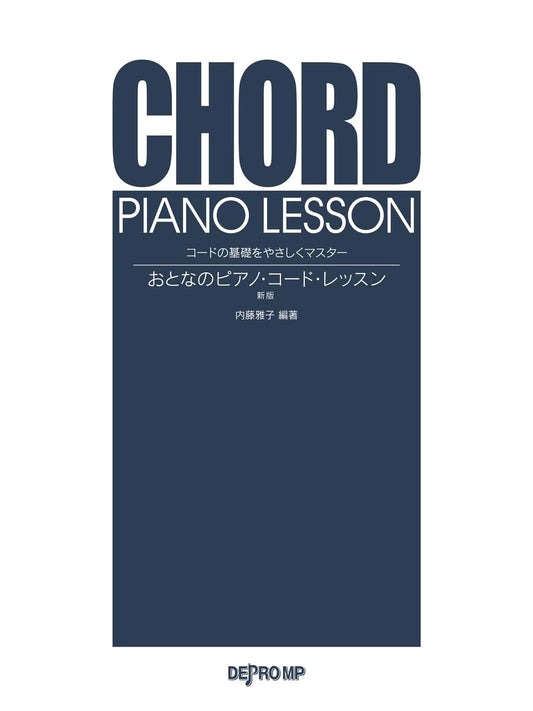 Adult Piano Chord Lessons: A Gentle Guide to the Basics by Masako Naito