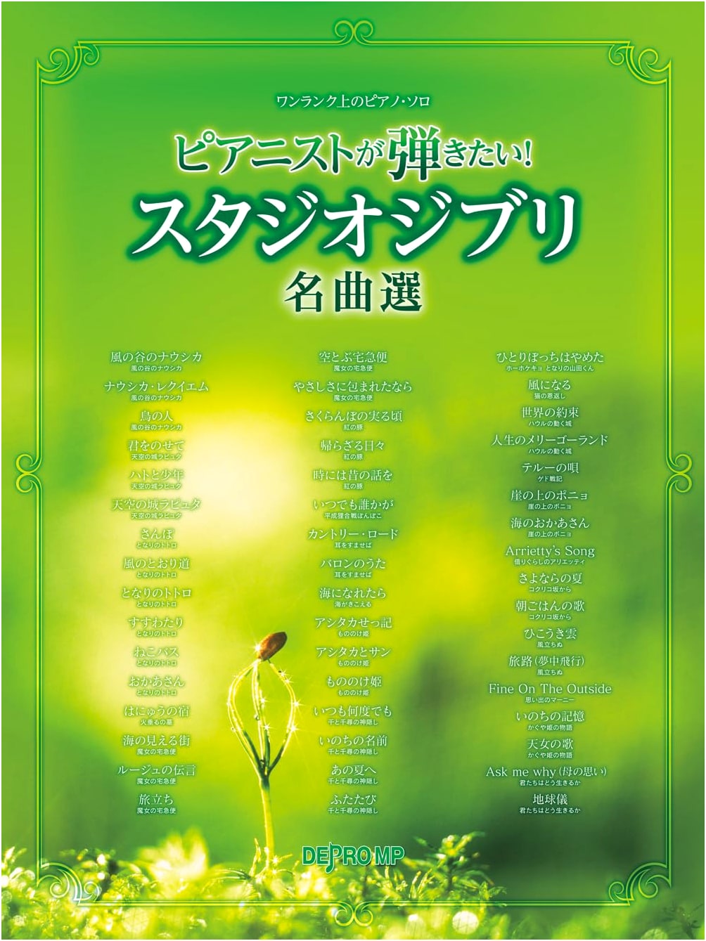 One Rank Above Piano Solo: Pianist's Choice! Studio Ghibli Masterpiece Collection