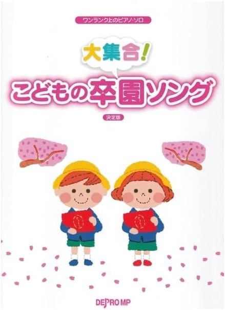 One Rank Above Piano Solo Collection! Definitive Children's Graduation Songs