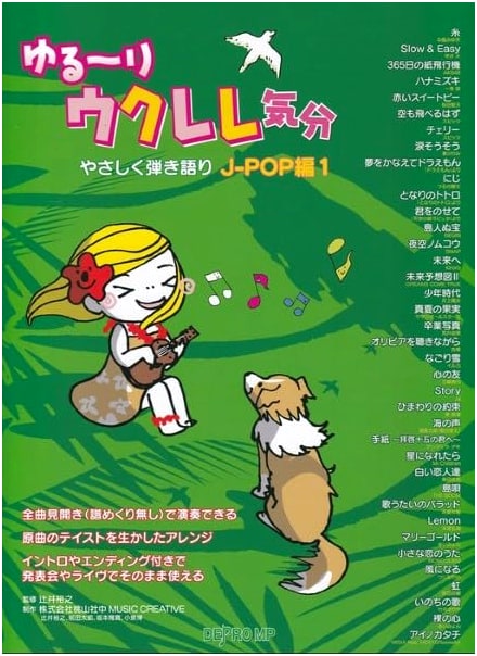 Relaxed Ukulele Mood: Easy Play & Sing-along J-POP Edition Vol. 1