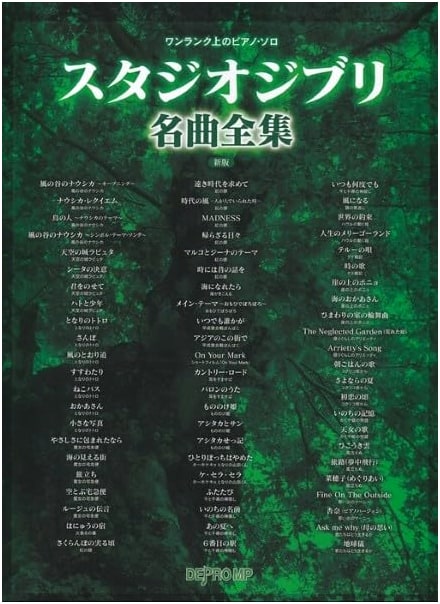 Advanced Piano Solos: Studio Ghibli Masterpieces - New Edition