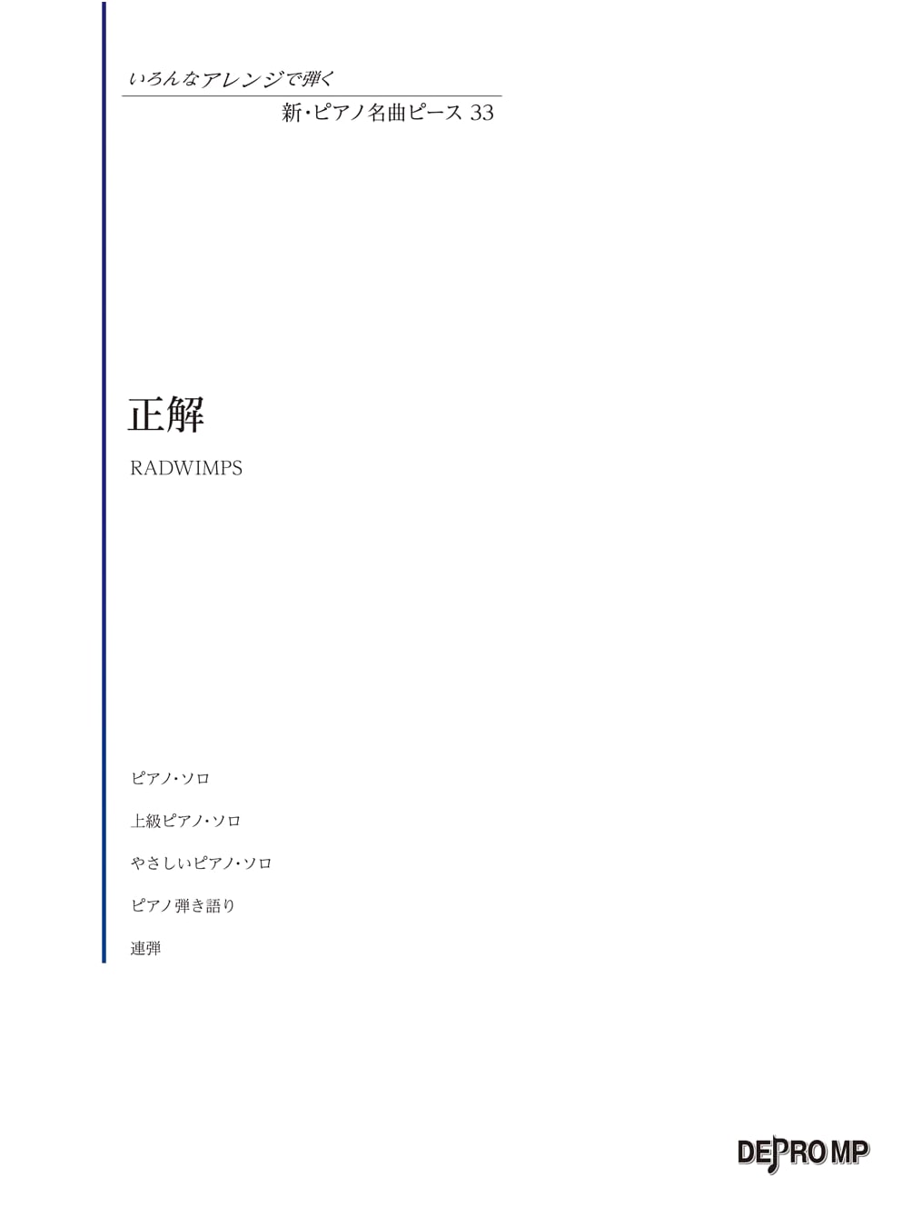 New Piano Masterpiece Piece Vol. 33: RADWIMPS - Seikai (Various Arrangements)