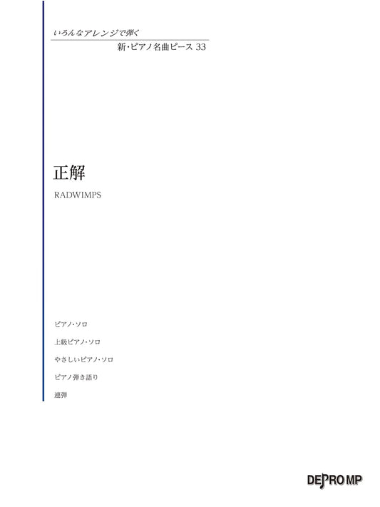 New Piano Masterpiece Piece Vol. 33: RADWIMPS - Seikai (Various Arrangements)